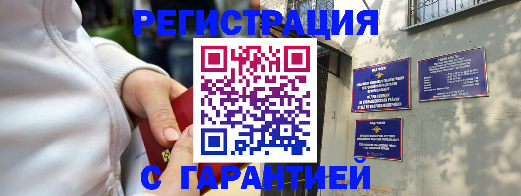 временная регистрация гарантия в Хвалынске