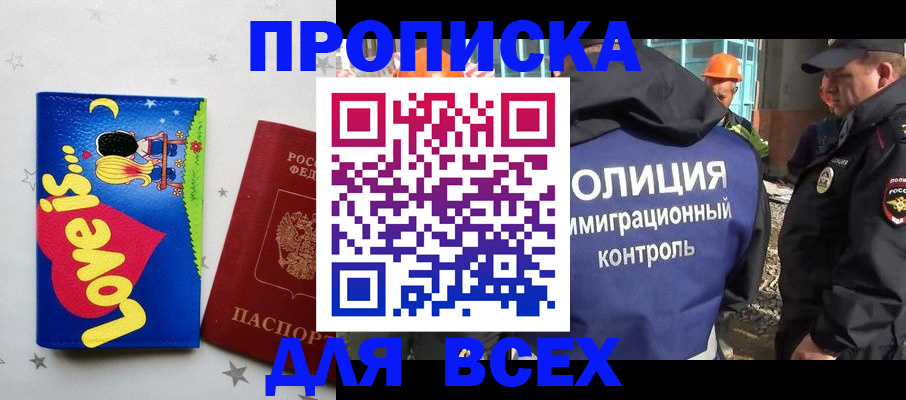 прописка 2025 в Хвалынске