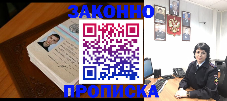 прописка от собственника в Хвалынске