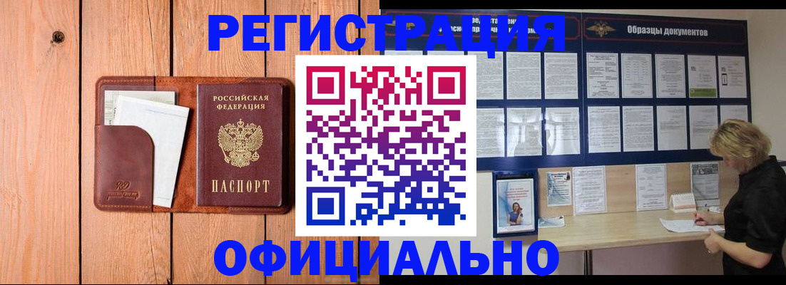 прописка от собственника в Хвалынске