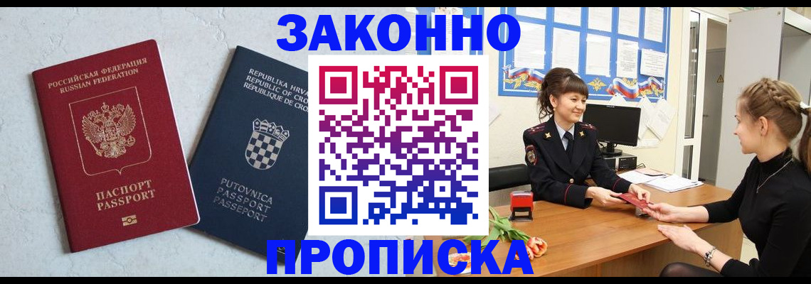 прописка от собственника в Хвалынске