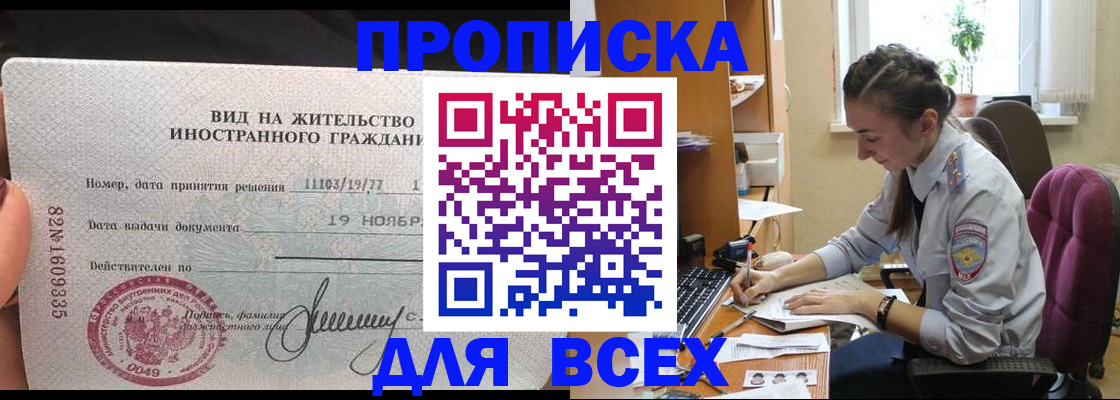 прописка для школы в Хвалынске